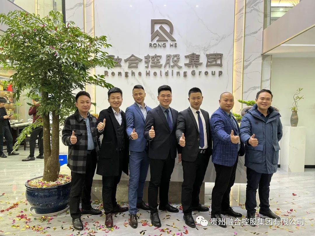 贵州融合控股集团开业大吉，宏图大展，裕业有孚！-融合控股