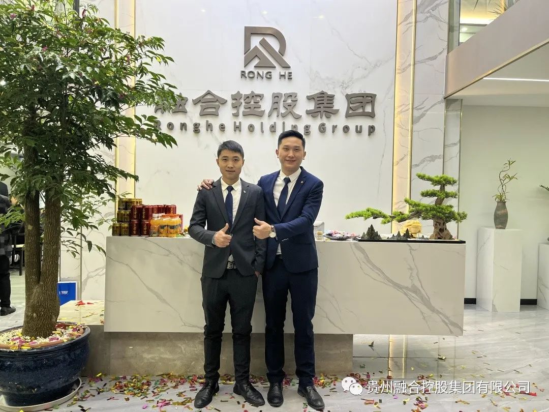 贵州融合控股集团开业大吉，宏图大展，裕业有孚！-融合控股
