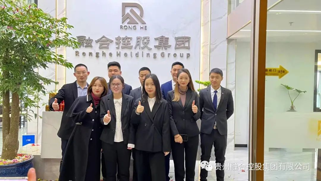 贵州融合控股集团开业大吉，宏图大展，裕业有孚！-融合控股