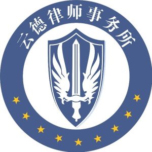 企业专访 | 云聚英才，才雄德茂，云德律师事务所-融合控股