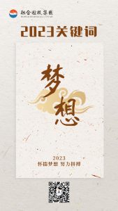 2023融合新动向，点击领取融合关键词！-融合控股