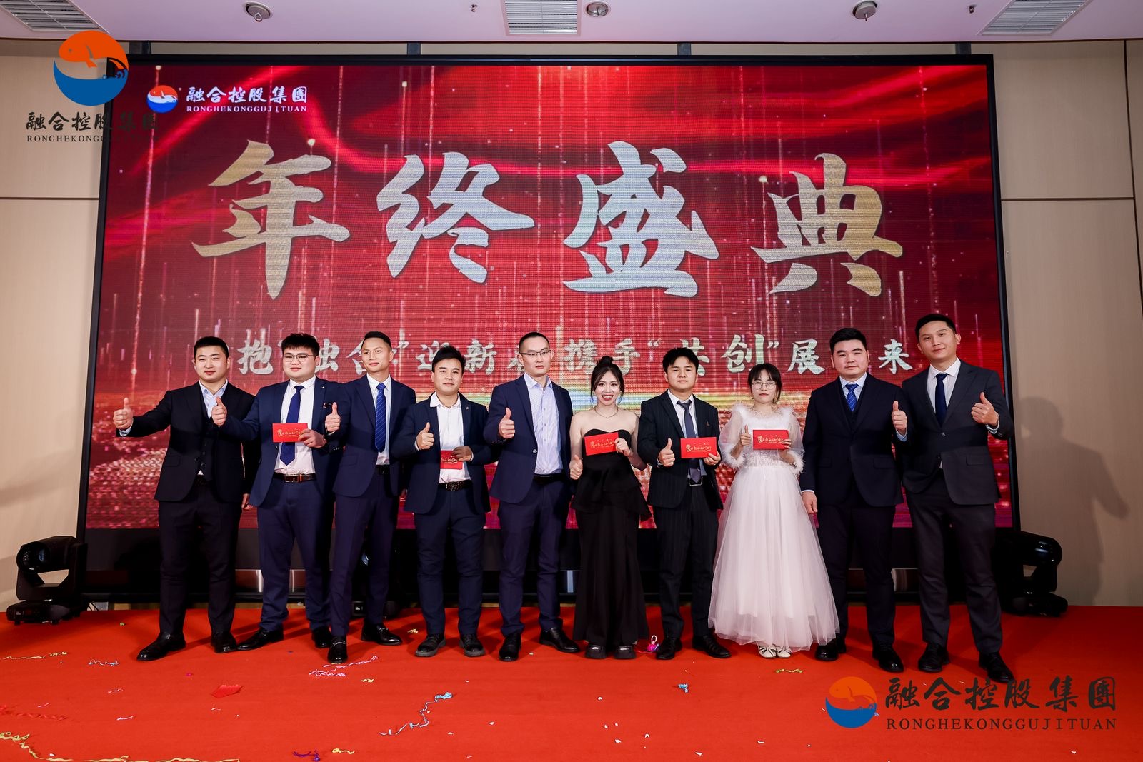 拥抱“融合”迎新春  携手“共创”展未来-融合控股