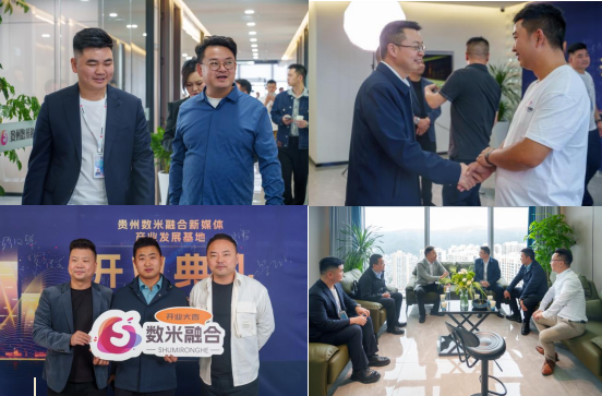 贵州数米融合新媒体产业发展基地 开业盛典圆满举行-融合控股