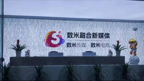 贵州数米融合新媒体产业发展基地 开业盛典圆满举行-融合控股