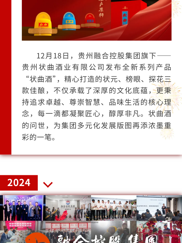 2024年融合大事件-融合控股