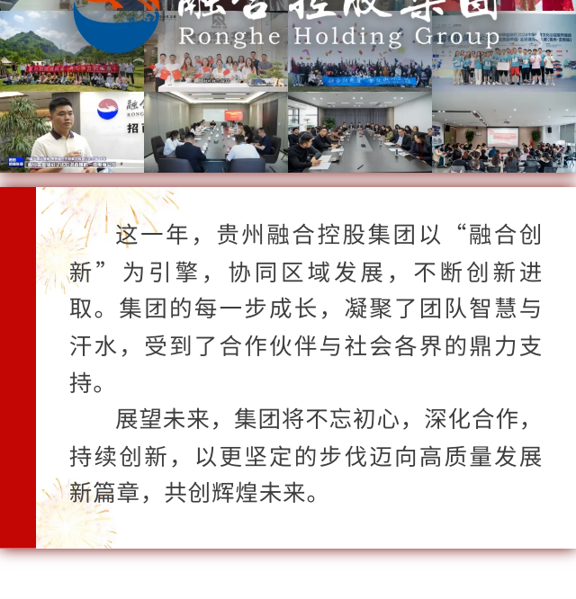 2024年融合大事件-融合控股