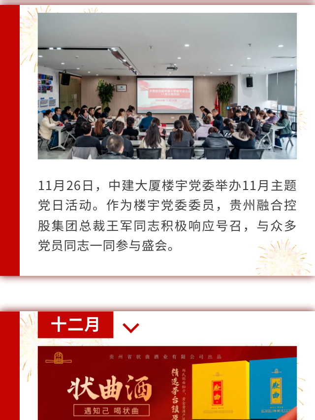 2024年融合大事件-融合控股