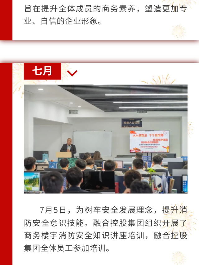 2024年融合大事件-融合控股