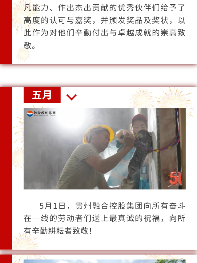 2024年融合大事件-融合控股