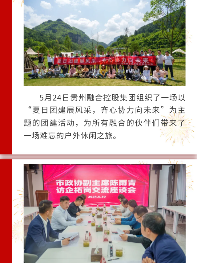 2024年融合大事件-融合控股