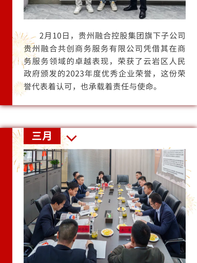 2024年融合大事件-融合控股