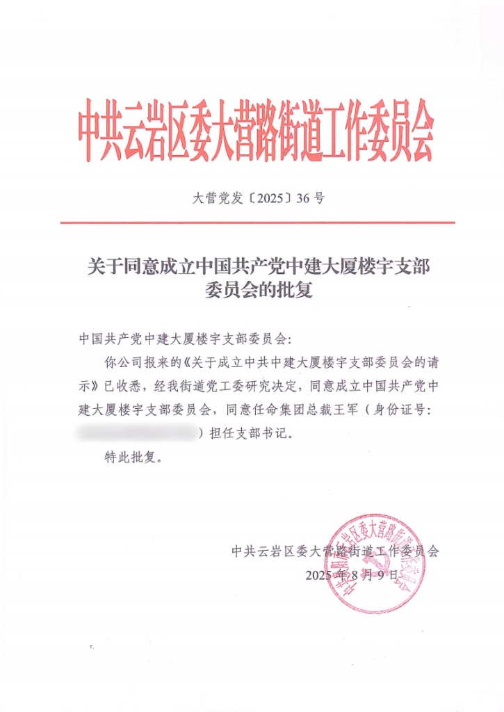 党建引领新标杆 中建大厦再启航——中共中建大厦楼宇支部委员会正式成立-融合控股