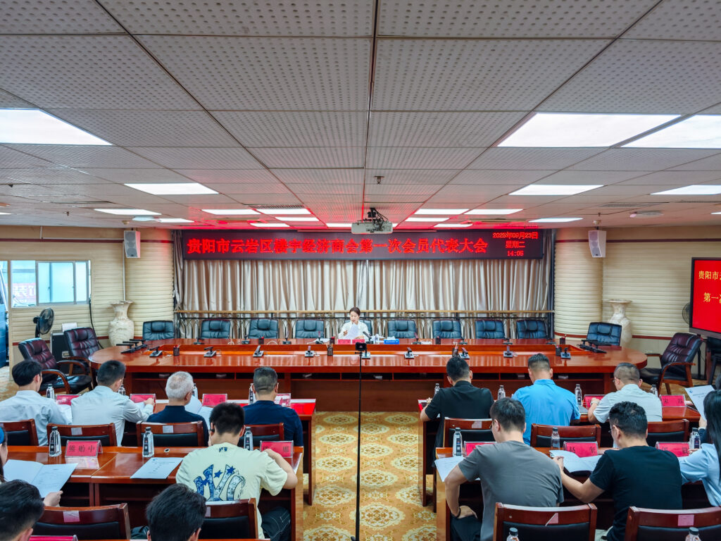 云岩楼宇经济新篇启幕——贵阳市云岩区楼宇经济商会正式成立-融合控股