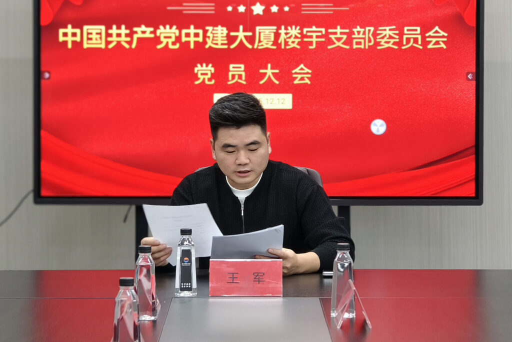 红帆破浪立潮头——中建大厦楼宇党支部党员大会启新篇-融合控股