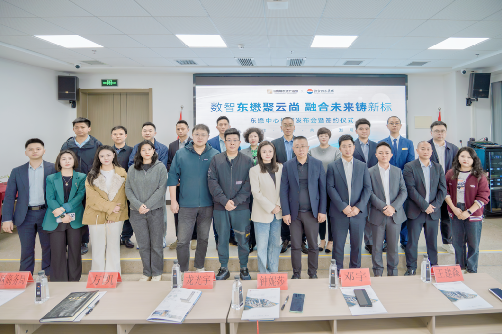 东懋中心签约仪式暨招商发布会圆满落幕-融合控股